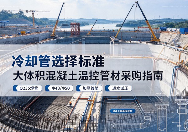 都兰冷却管选择标准